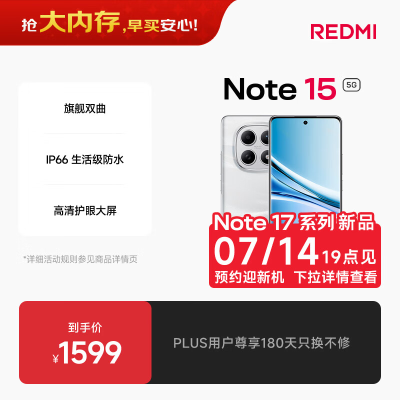 小米REDMI Note15第三代骁龙6 金刚品质 5800mAh大电量 防尘防水 8+256星辉白 红米5G手机 国家补贴