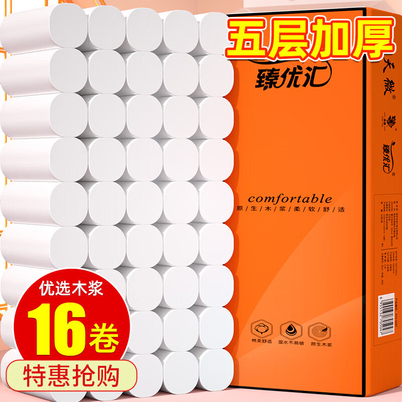 臻优汇16卷家用卫生纸直销厕纸整体装纸巾原木卷纸无芯卷 5层 25g/卷*16卷