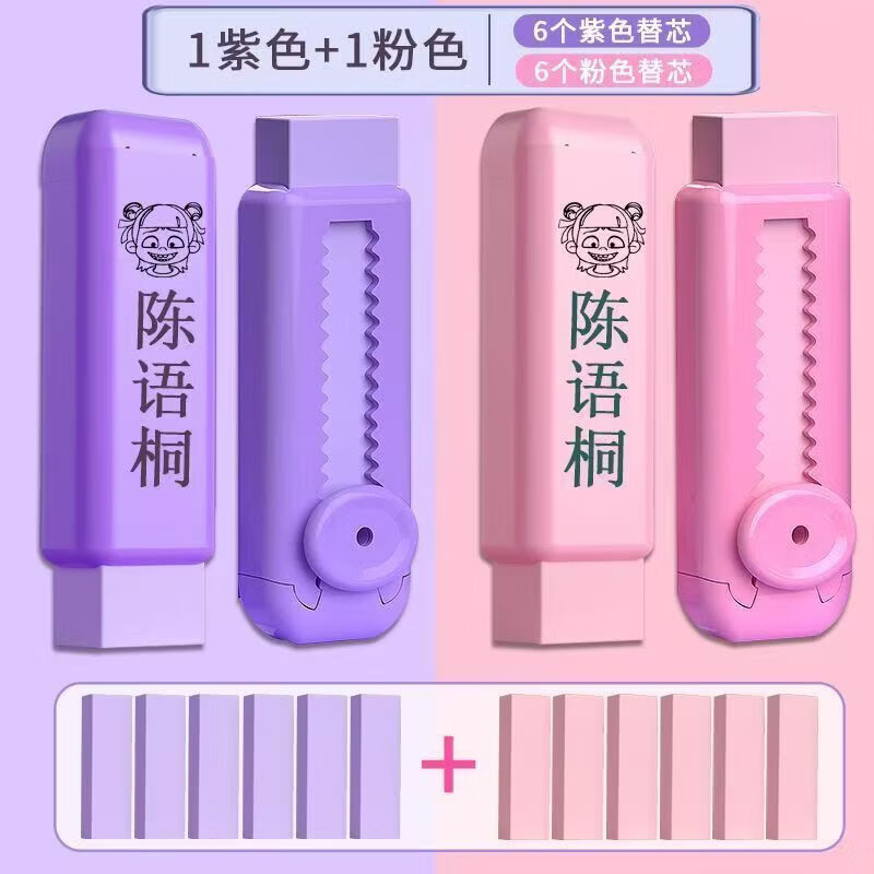 CRHMMFLF可爱卡通刻字橡皮擦学生文具 14个装【冰川蓝+抹茶绿】+12个替芯 【刻字】 带哪吒图案 下单备注名字