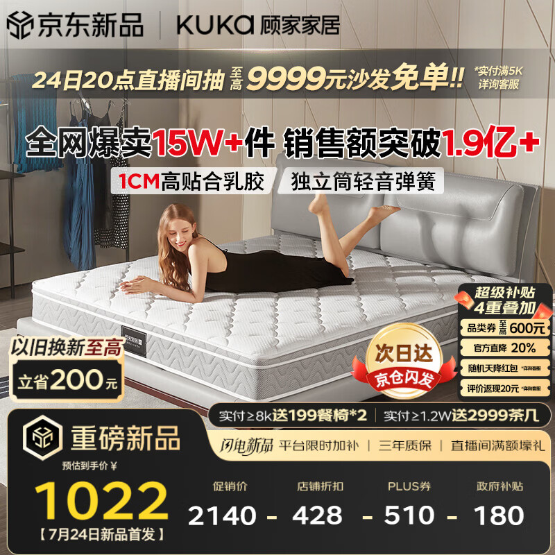 顾家家居（KUKA）梦想垫旗舰版天然乳胶独袋弹簧床垫主次卧0001J软硬适中1.5x2米
