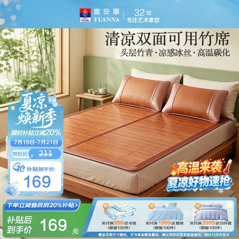 富安娜头层竹青凉席竹席冰丝席双人单件席子1.8x2米【可折叠 双面可用】