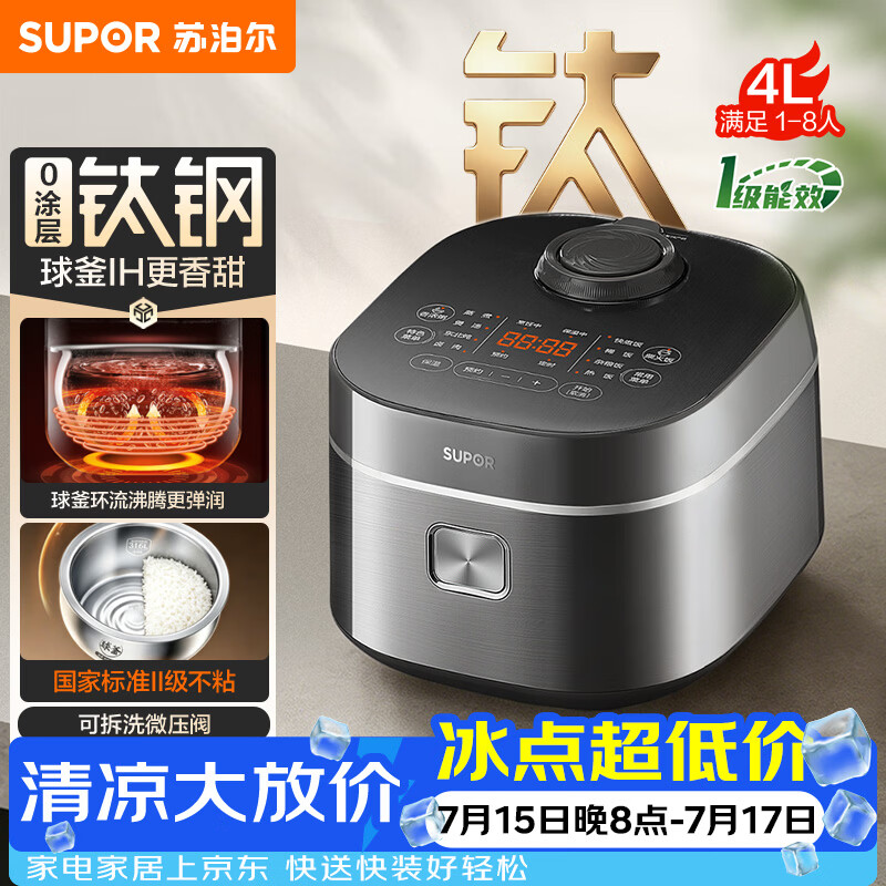 苏泊尔（SUPOR）电饭煲1-8人有钛无涂层不粘球釜4升大容量IH加热电饭锅智能家用多功能柴火饭微压煮饭锅F40H2063S