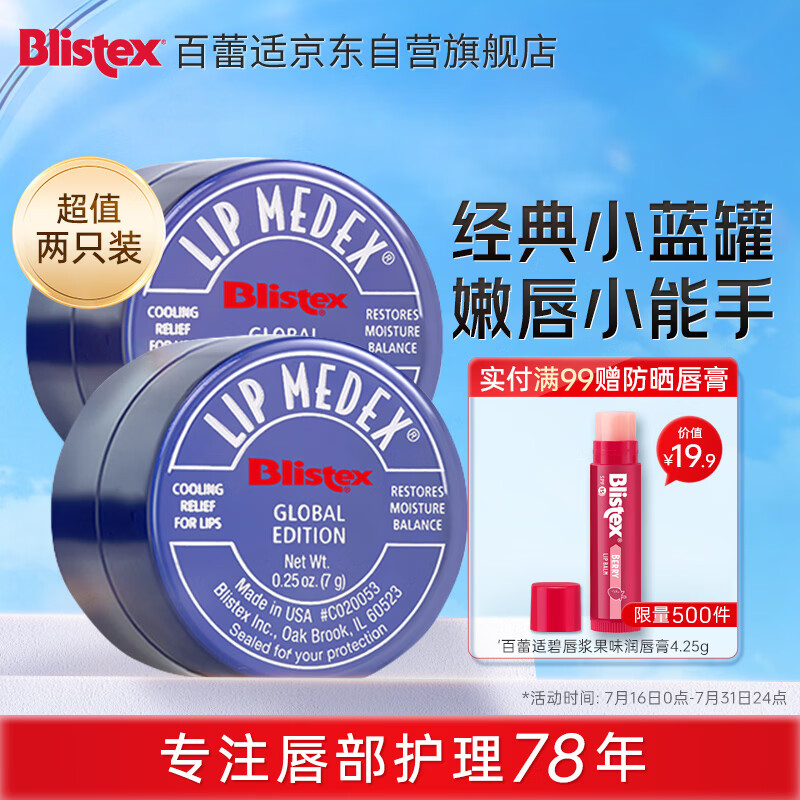 百蕾适[美国进口]碧唇小蓝罐特护润唇膏两只装7g*2 润泽保湿舒缓