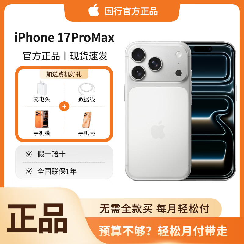 苹果二手手机【99新】Apple 苹果【分9期】 iPhone 17 Pro 国行 银色 iPhone17ProMax  256G 全网通 双卡双待 17Promax 银色 256GB 国行正品/首期/共9期