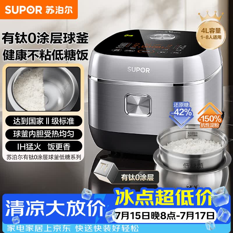 苏泊尔（SUPOR）电饭煲4-5人有钛0涂层不粘锅大容量4升低糖电饭煲IH球釜不锈钢家用多功能柴火饭电饭锅SF40HC3974
