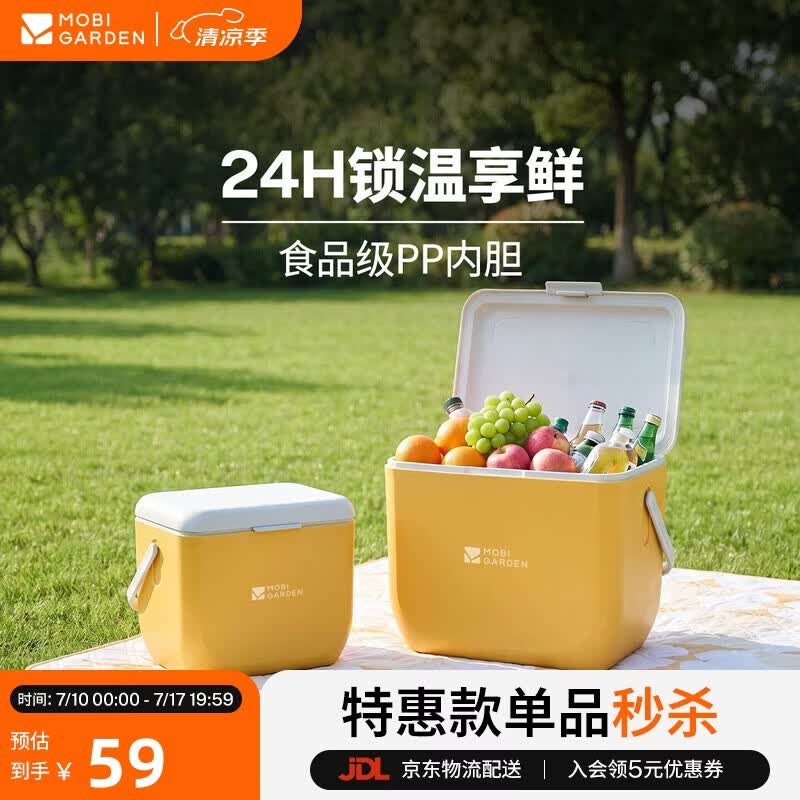 牧高笛（MOBIGARDEN）极冰保温箱6L 户外露营车载保鲜冷藏箱小冰箱 NX26684002 阳光黄