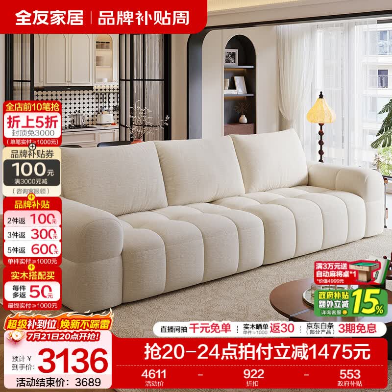 全友（QUANU）家居云朵泡芙可拆洗多功能客厅布艺沙发小户型雪尼尔布艺直排沙发 【珍珠白 | 全拆洗 | 婴幼儿级雪尼尔】3米布沙发