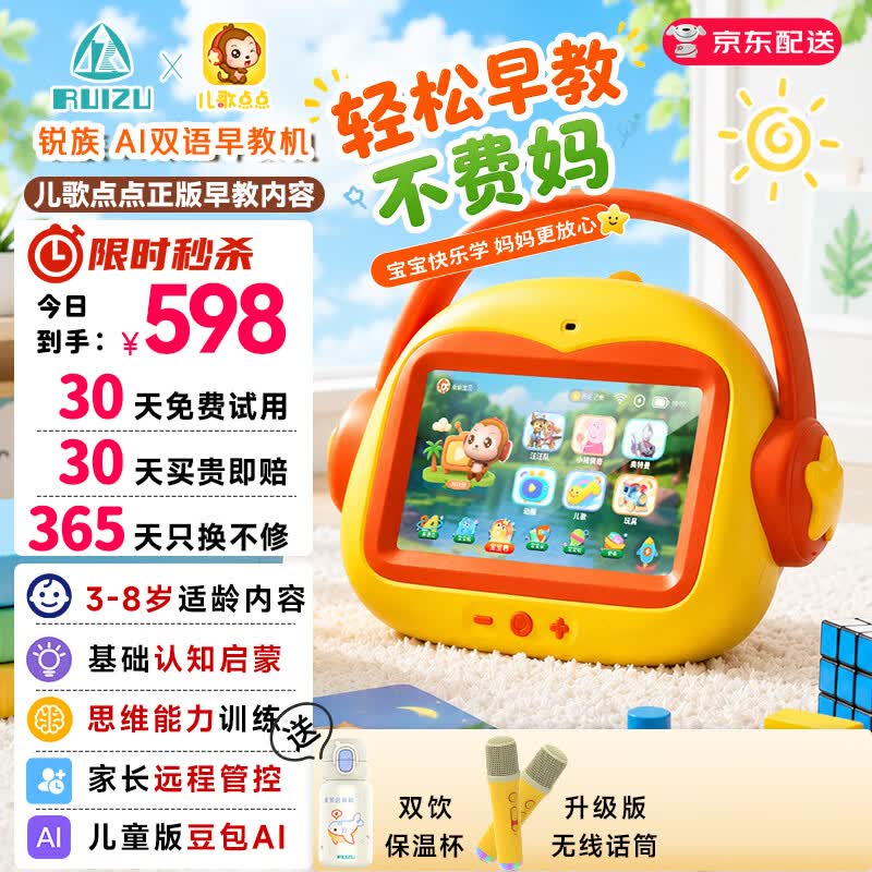 锐族儿歌点点早教机V89【语数英幼小衔接 思维逻辑训练】儿童生日礼物