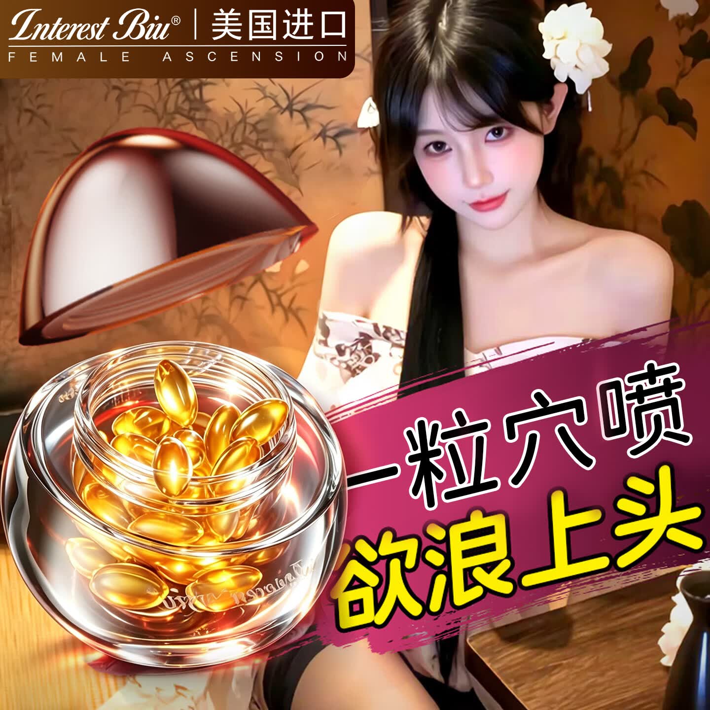 INTEREST BIU女用高潮液润滑油成人房事免洗可舔持久润滑阴道增强欲望快感液 美国进口】高謿液敏感液滋润油精油私处增强欲望房事用 情趣用品夫妻床上助爱工具性冷淡专用品性用品春液