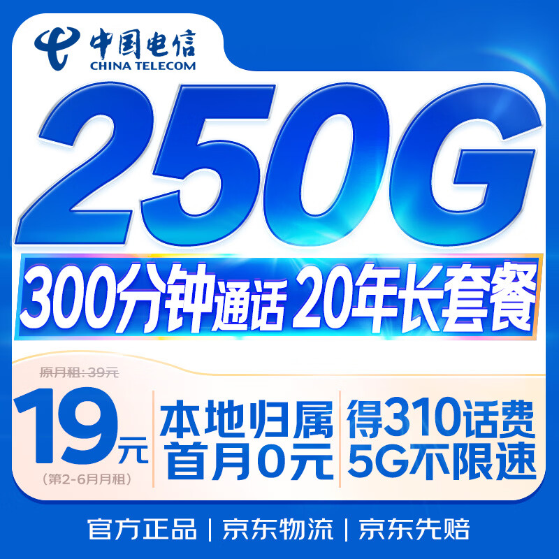 中国电信流量卡19元【20年长套餐】全国通用5G长期移动手机星电话卡低月租非无限永久