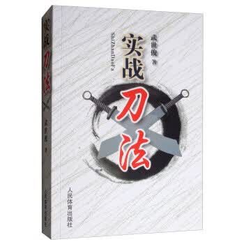 实战刀法