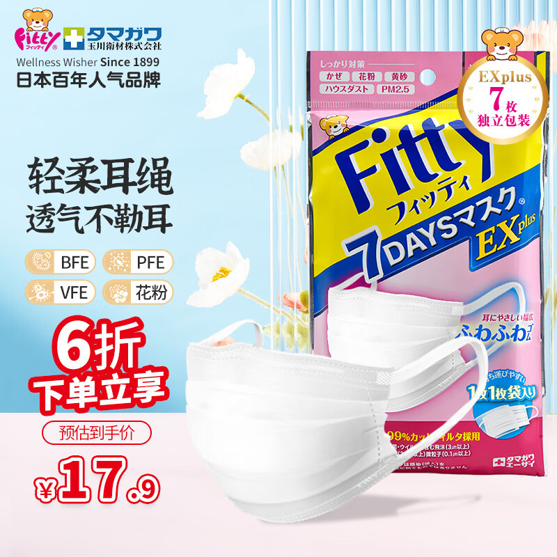 菲蒂（Fitty）日本成人口罩一次性口罩线下同款不勒耳朵白色独立包装3d立体 升级版EXplus  【女士/青少年M】7枚升级版145mm