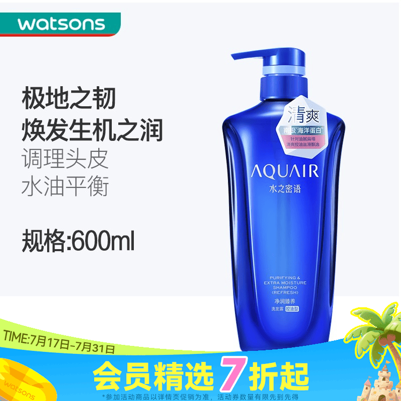 水之密语净润臻养洗发露护发素600ml 任选2件 62元 - 86线报