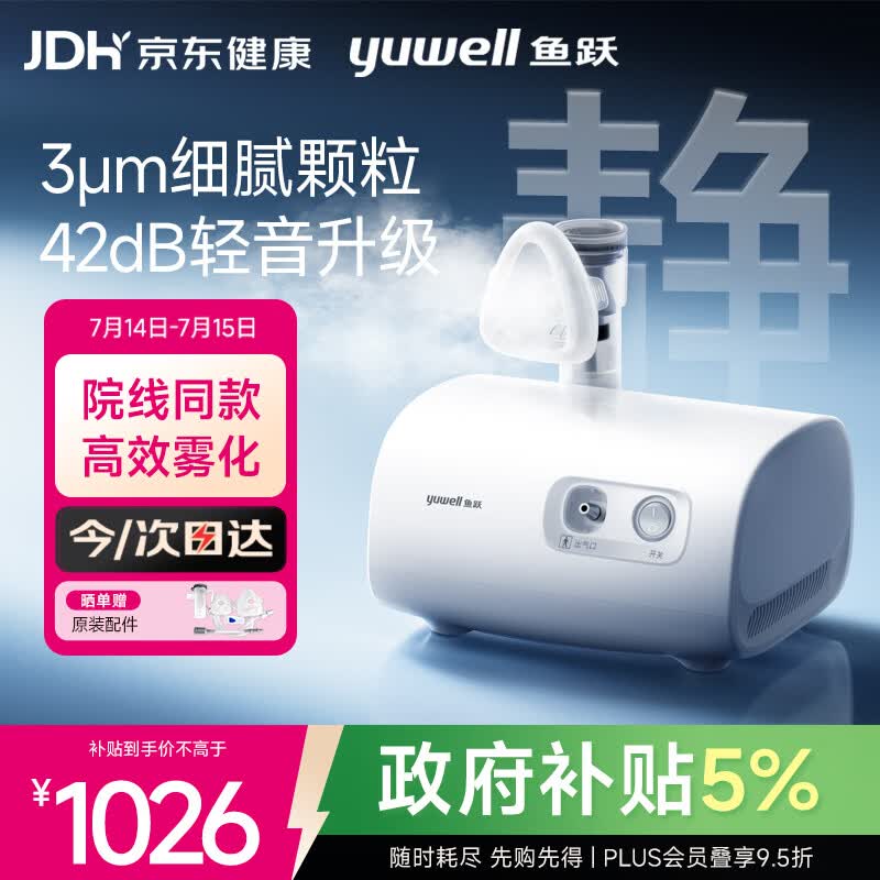 鱼跃（yuwell）雾化机家用儿童成人老人医用42dB升级轻音款雾化器409B