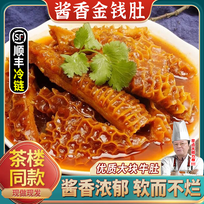 粤味婆正宗广式早茶金钱肚 传统手工百酱牛肚毛肚茶楼同款半成品速食菜 4包【家庭囤货-划算】1000g 醇厚入味【正品授权】