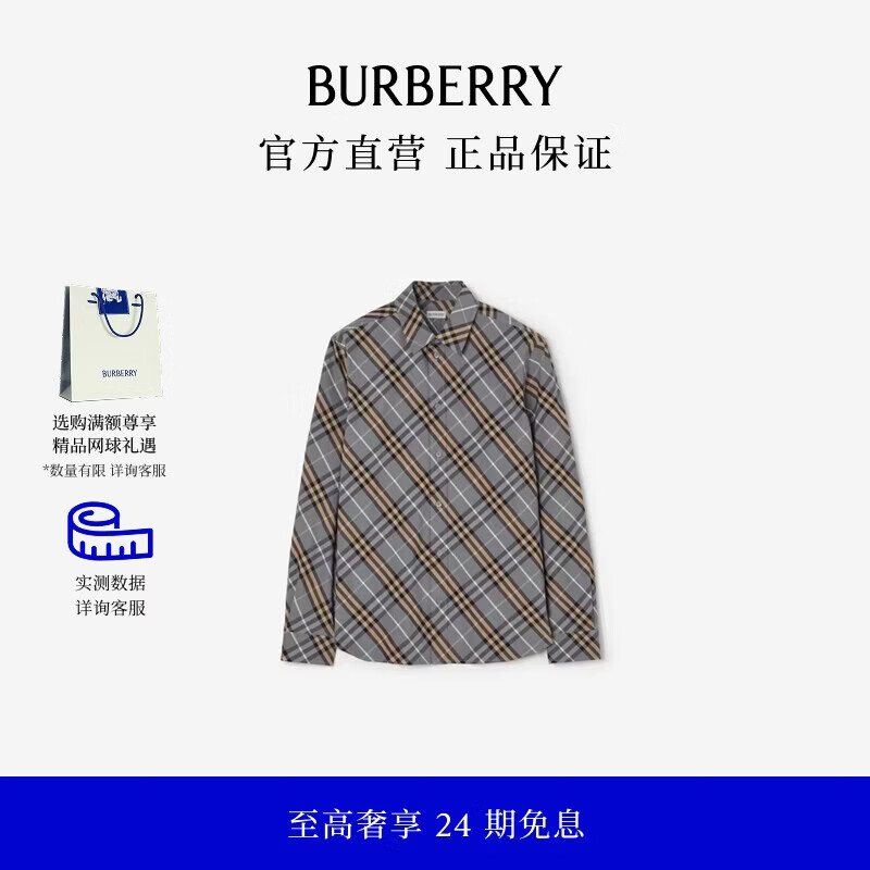 博柏利（BURBERRY）【礼物】男装 常规版型格纹棉质衬衫