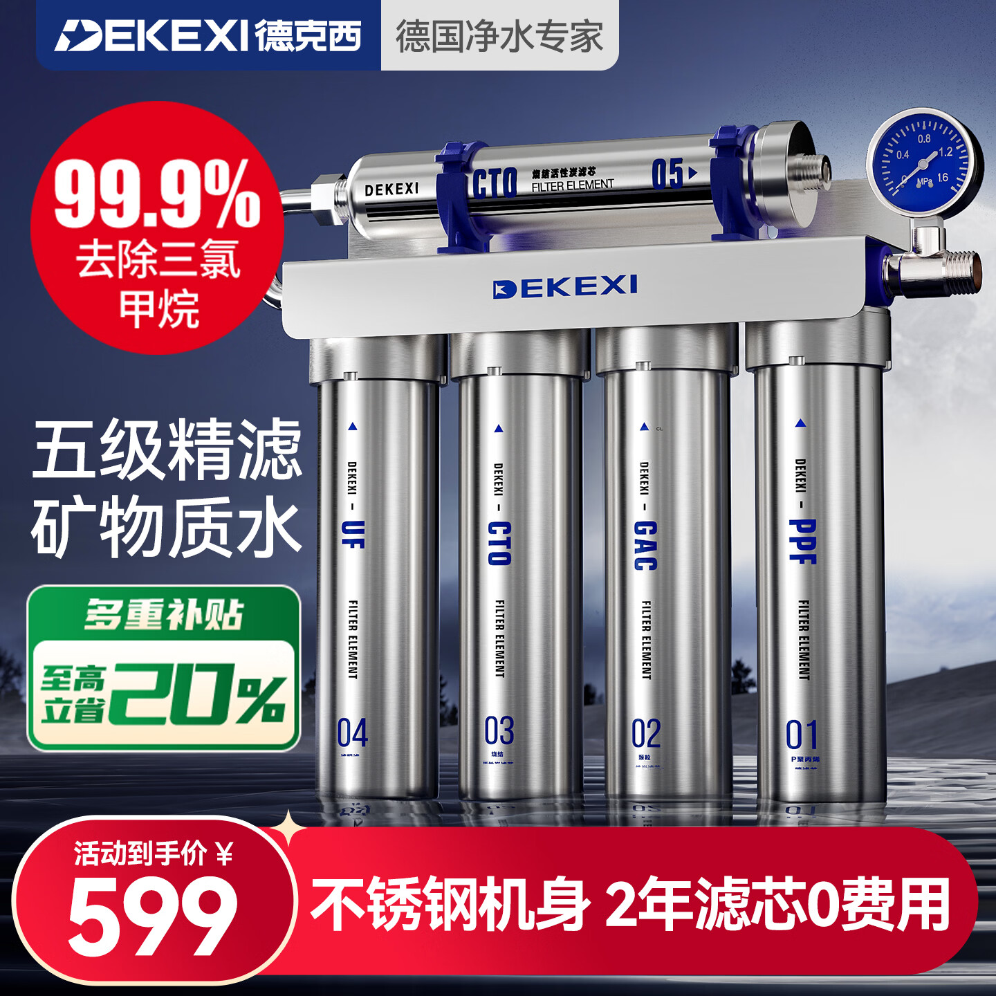 德克西德国净水器家用直饮厨房过滤器超滤不锈钢净水机 2年滤芯0费用+耐用70年-上门安装