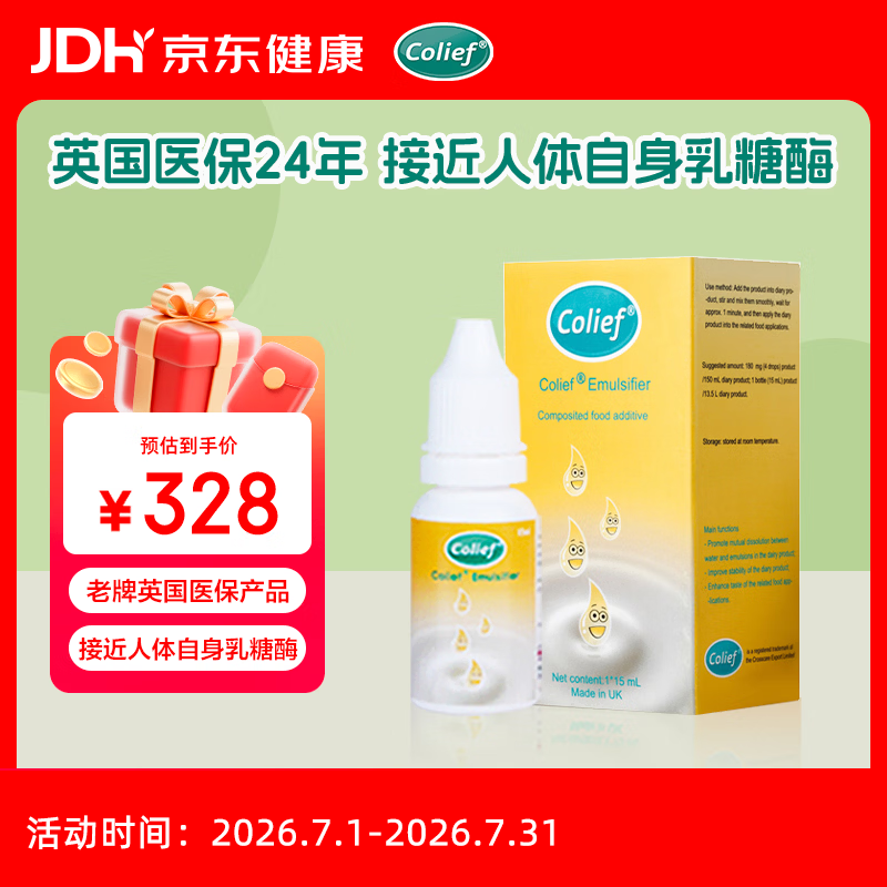 康丽赋英国进口乳糖酶滴剂奶瓣缓解乳糖不耐受15ml