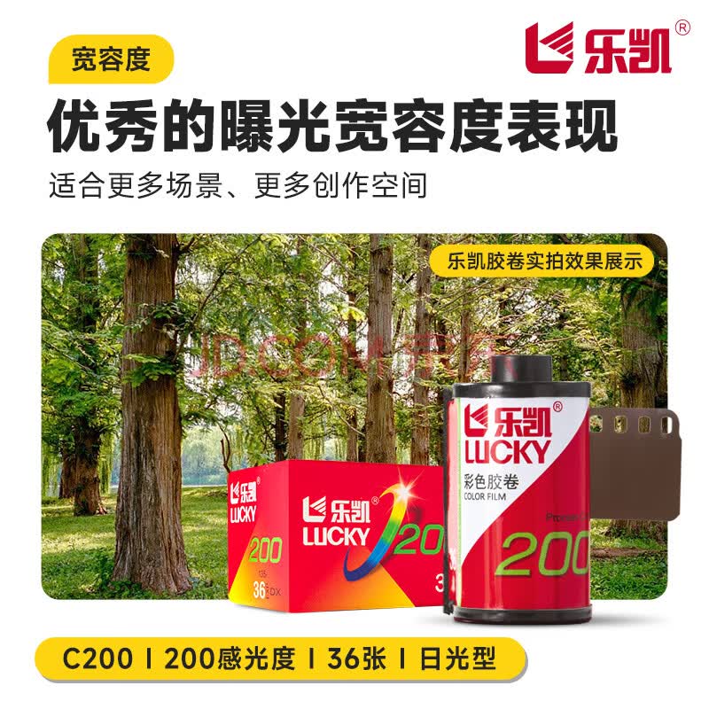 乐凯【彩色胶卷】 C200彩色负片 135型相机通用型35mm胶卷 可拍36张 送回寄 135彩色胶卷【1个钥匙扣】 送10元冲扫【寄出前请联系客服】