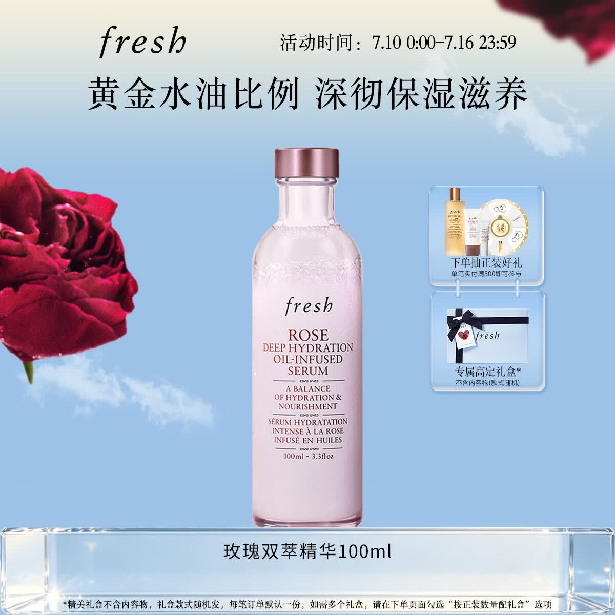 Fresh馥蕾诗玫瑰润泽密集保湿双萃精华100ml 生日礼物送女友送男友
