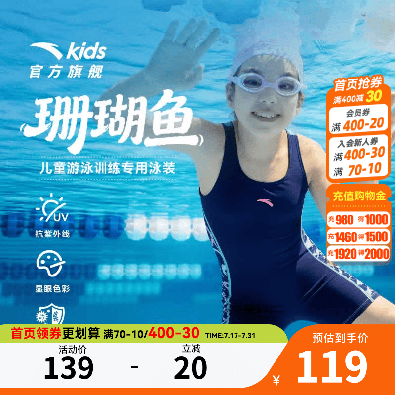 安踏儿童泳装女大童连体泳衣珊瑚鱼26夏季新品抗菌防晒专业舒适游泳衣 藏青-1 120