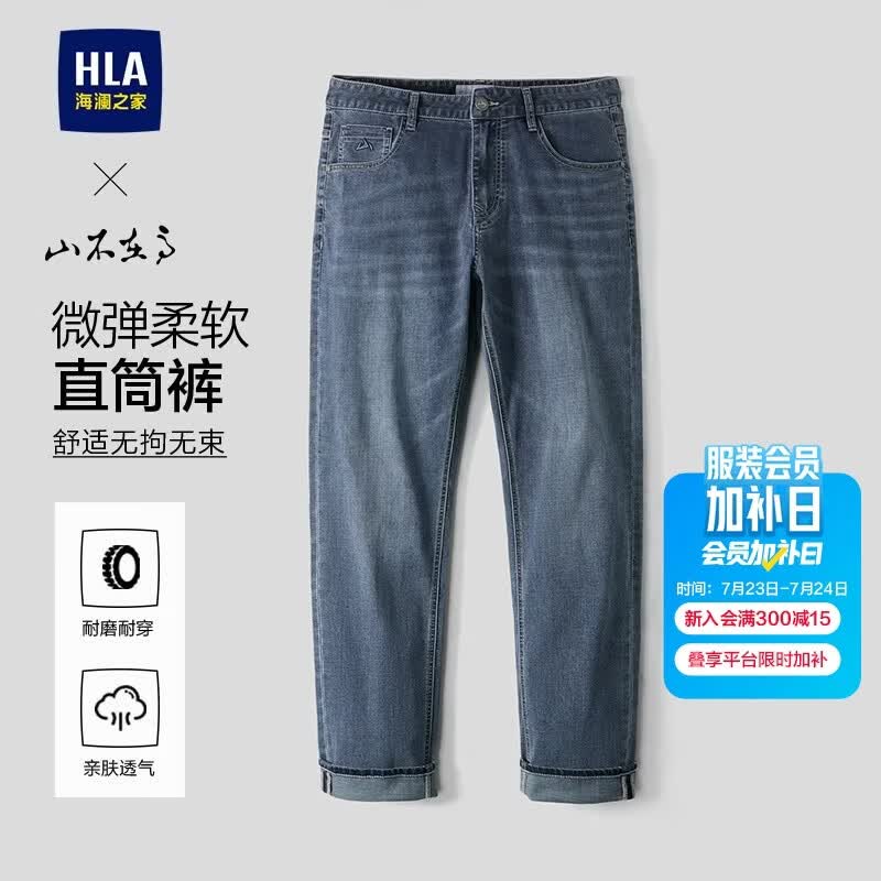 HLA海澜之家牛仔裤男26山不在高系列凉感裤子男春季