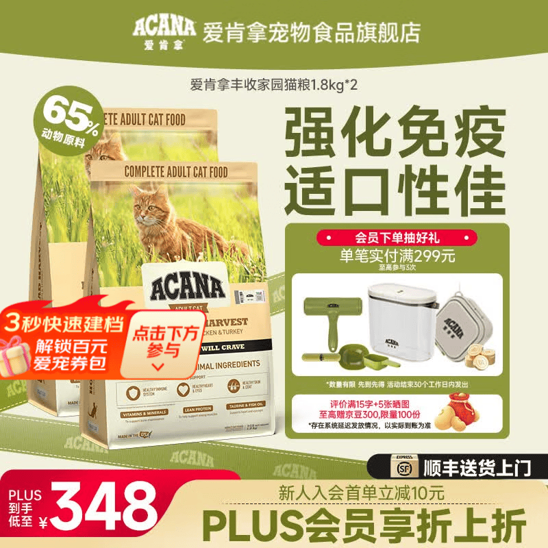 愛肯拿（ACANA）猫粮 适口性佳 丰收家园猫粮无谷鸡肉粮适用全阶段 猫粮1.8kg*2-效期至27年5月