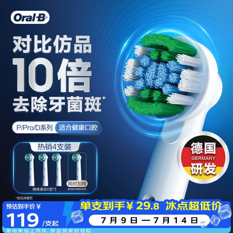 欧乐B成人电动牙刷头原装4支装 EB20 RX-4 精准清洁X型刷头4支 适用Pro/P/D系列【正品刷头】