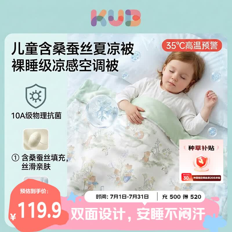 可优比（KUB）婴儿凉感被儿童夏凉被宝宝空调被抗菌宝宝盖毯-萌熊奇遇120*150cm