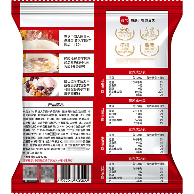 展艺芋圆手工无添加色素水果捞配料西米露纯大小珍珠奶茶店专用甜品 【果捞组合】大小芋圆+蜜豆 500g 3袋
