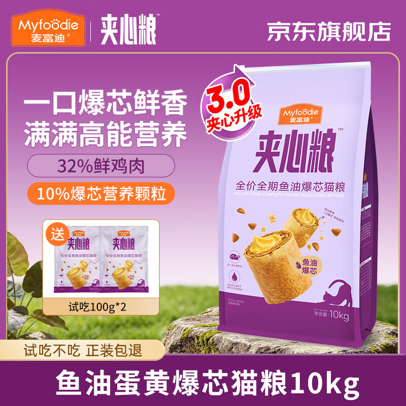 麦富迪猫粮 夹心双拼猫粮3.0 鱼油羊奶猫草爆芯成年猫幼猫全期全价猫粮 【夹心升级3.0】鱼油蛋黄爆芯粮10kg/20斤
