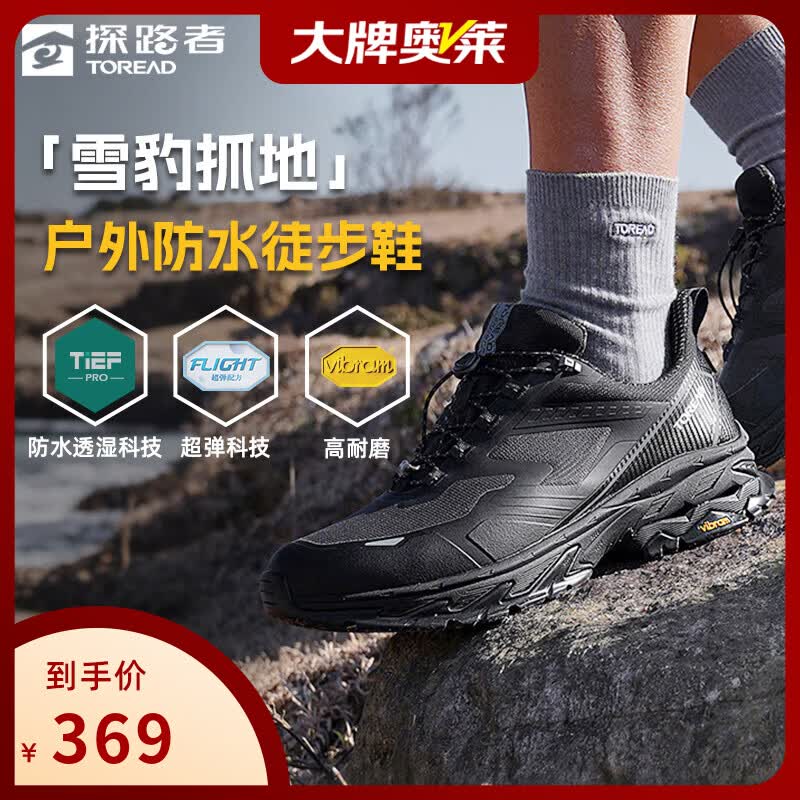 探路者（TOREAD）男户外防滑防水雪豹抓地徒步鞋轻量高弹涉水登山大牌奥莱断码清仓 黑色 43