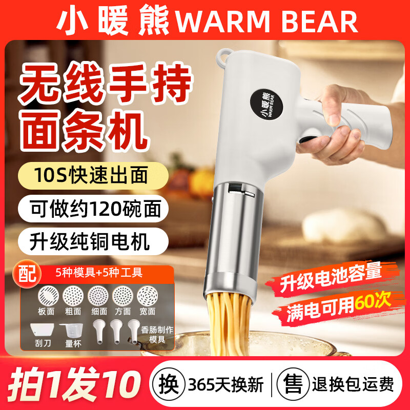 2026小暖熊家用压面机手持面条机全自动小型饸络机无线压面条机 可连续工作全新商用插电旗舰款