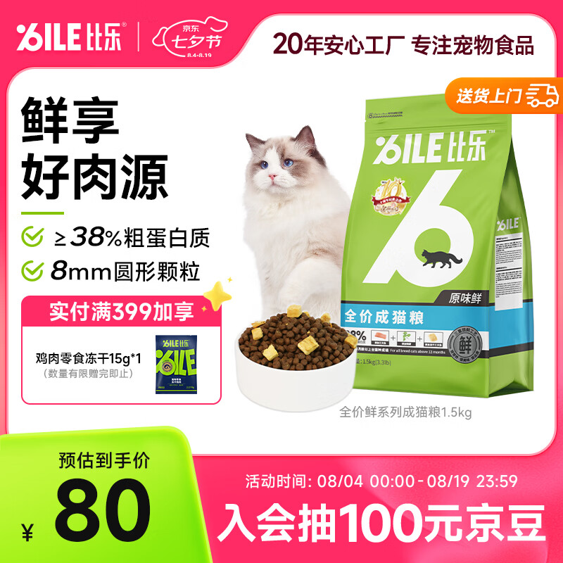 贝亲儿童熊猫杯学饮杯300mL 33.7元，贝亲儿童熊猫杯吸管杯300mL 33.7元 - 86线报