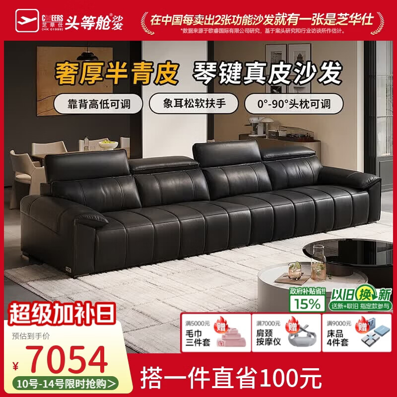 芝华仕（CHEERS）直排半青皮沙发大黑牛真皮客厅高级感2026新款芝华士3133黑3.46m