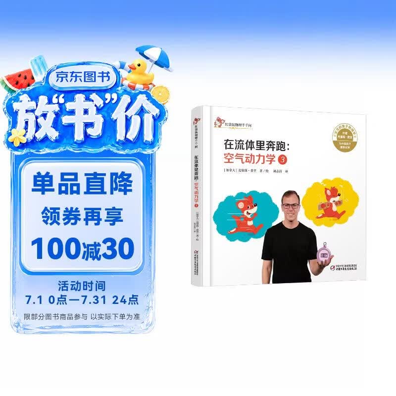 红袋鼠物理千千问·在流体里奔跑：空气动力学3 