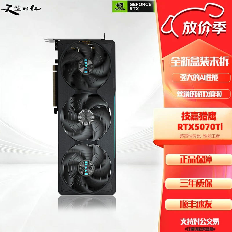 技嘉 RTX5060/5060TI/5070/5070Ti /5080风魔/雪鹰/魔鹰/猎鹰/超级雕 技嘉猎鹰5070Ti OC