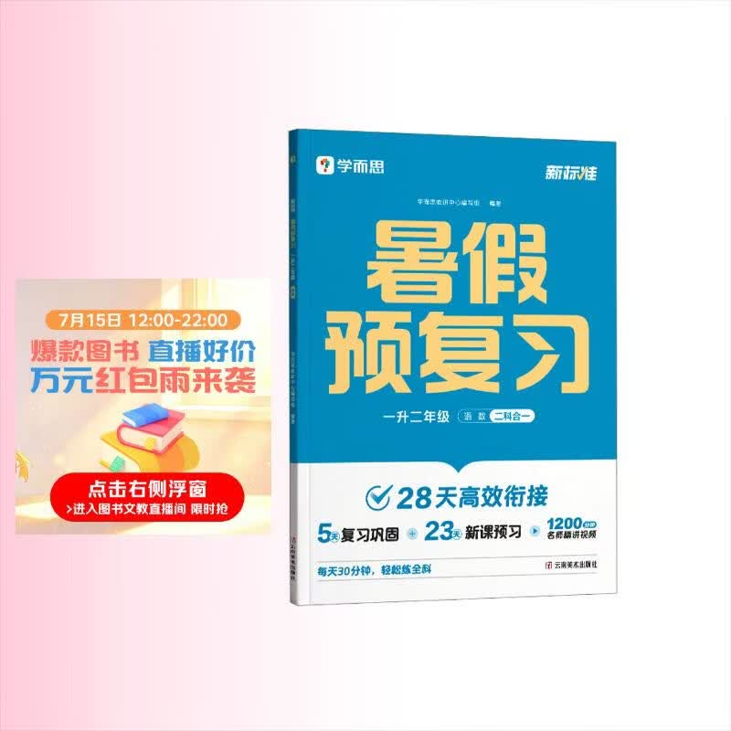 学而思 2026新升级暑假预复习（一升二年级）暑假作业一本通 暑假衔接作业 同步2026新教材