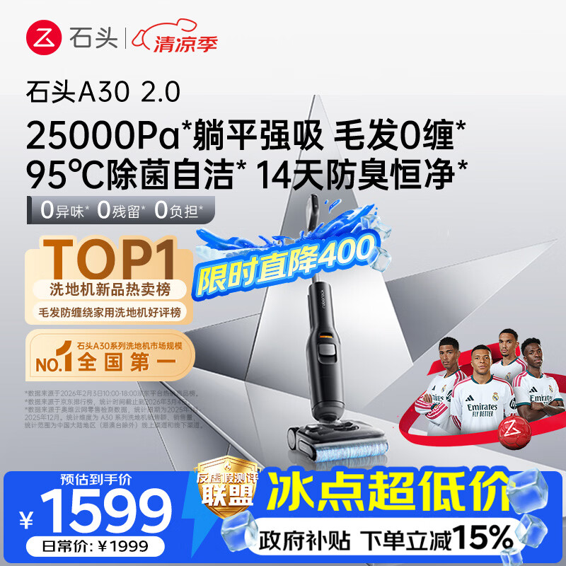 石头A30 2.0 【25kpa飓风吸力】0缠毛95°C自清洁除菌洗地机扫地机器人