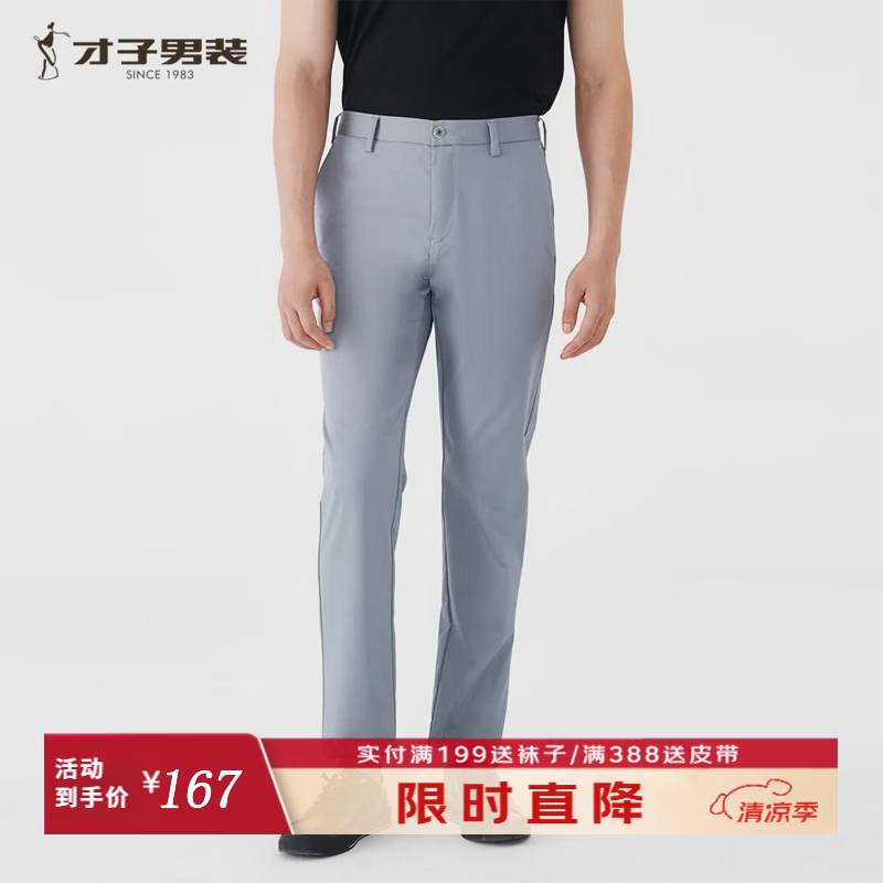 才子（TRIES）夏季男士莫代尔棉混纺直筒裤垂坠弹力修身透气简约百搭上班神裤 灰蓝色 34 34/88