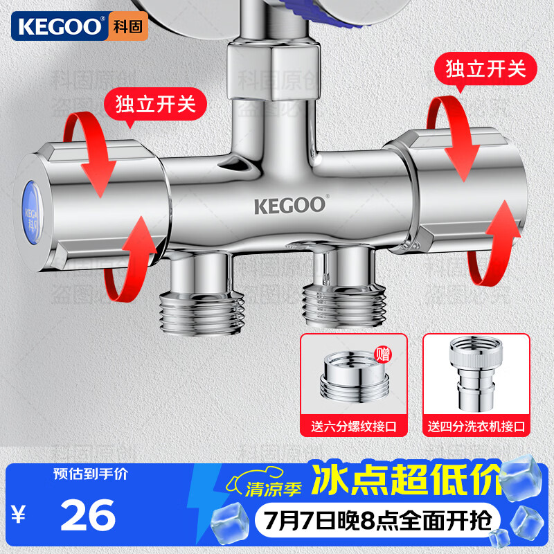 科固（KEGOO）角阀三通分水器一进二出双出水 洗衣机水龙头一分二转换接头K6024