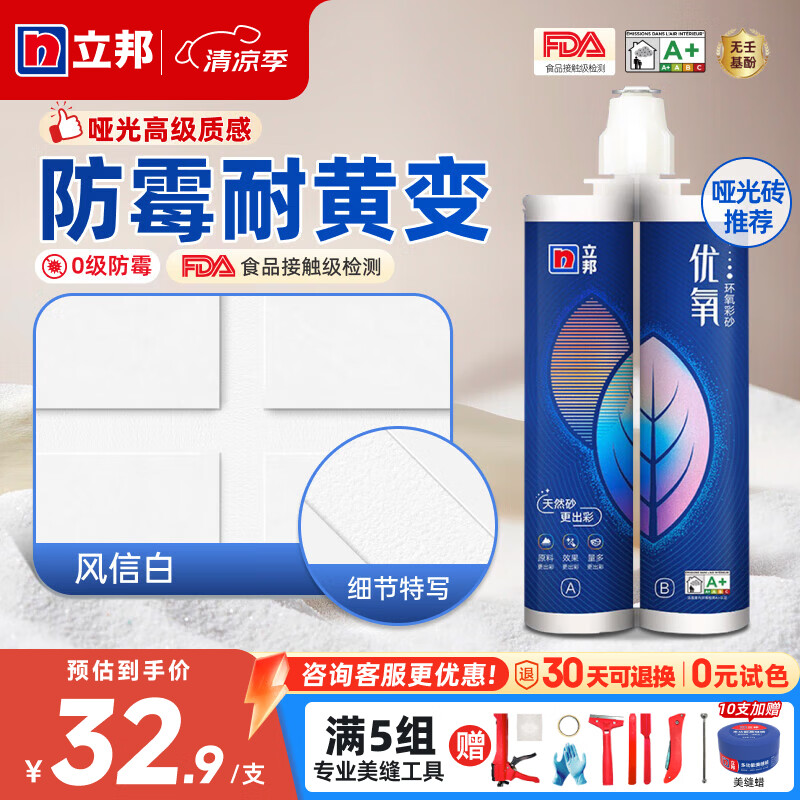 立邦优氧环氧彩砂美缝剂家用哑光勾缝填缝剂瓷砖地砖专用美缝胶 【环氧彩砂】风信白 500g