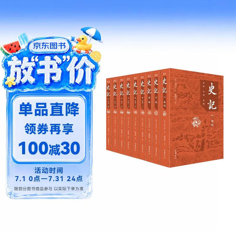 史记 全本全注全译 无删减版 共9册 杨燕起 岳麓书社
