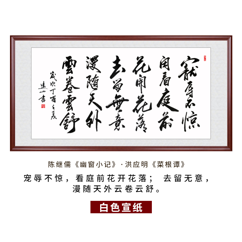 宠辱不惊  白色宣纸 120*45cm  卷轴作品(无框) 顺丰