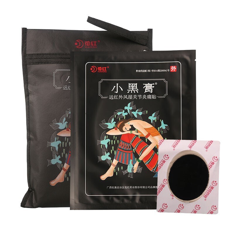 七流婉官方花红小黑膏一帖一码防伪可查风湿关节红花小黑膏正宗 小黑