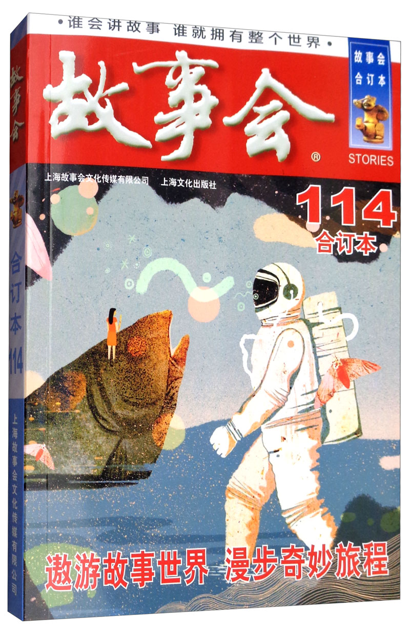2019年 故事会（合订本.114期）