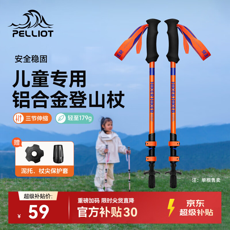 伯希和（Pelliot）【轻翼AL】儿童户外登山杖铝合金伸缩徒步爬山拐杖166036026橙
