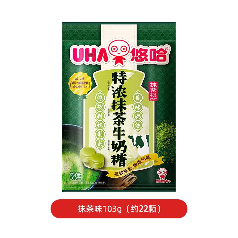 悠哈 特浓抹茶牛奶糖 103g 休闲零食 婚庆喜糖 减糖少糖 独立包装