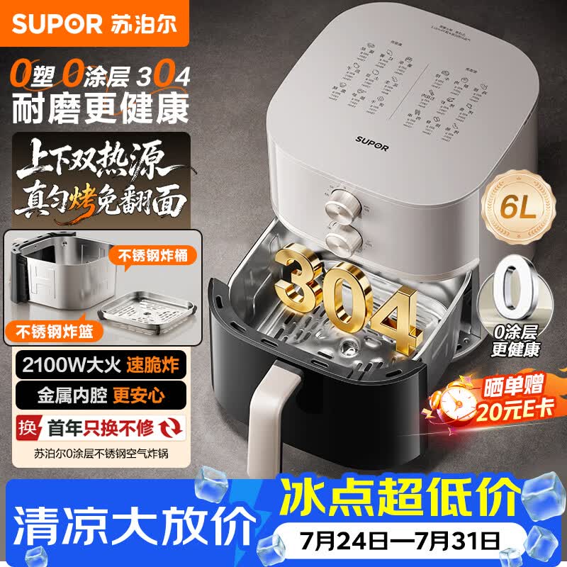 苏泊尔（SUPOR）空气炸锅0涂层不锈钢 2026新款双热源免翻面电炸锅蒸烤一体家用6L大容量可视金属内腔 KJ60DG833