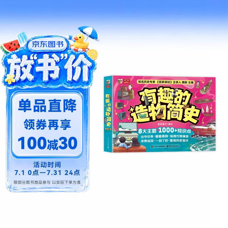有趣的造物简史（全8册） 